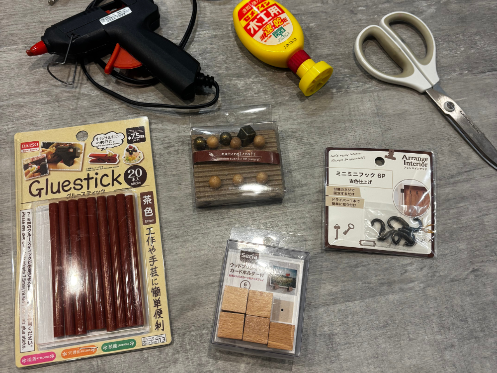 今回使用する道具