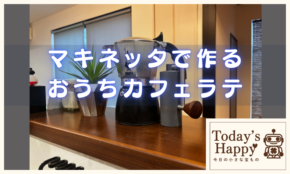 我が家で愛用しているコーヒー豆３種類のパッケージを並べた写真