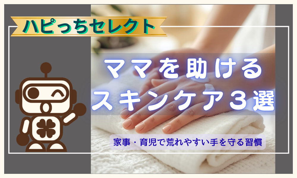 ママを助けるスキンケア３選。タオルをたたむ手の写真