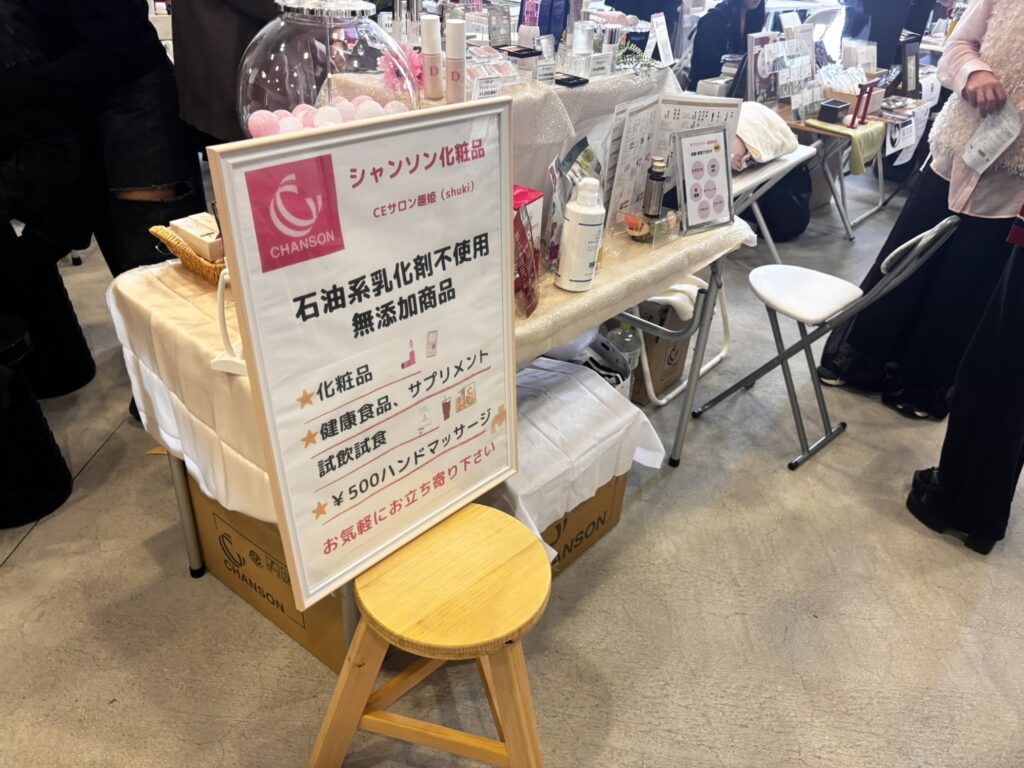 川棚で開催のなんでもマルシェ|化粧品