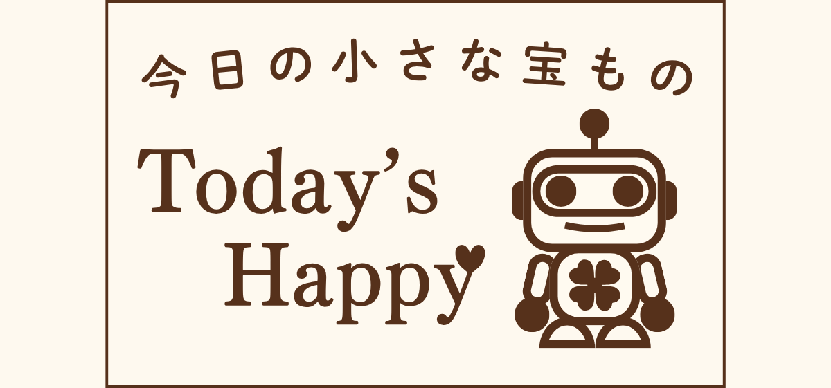 Todays happyのロゴ画像。パパ目線での日常の小さな幸せを綴るブログ